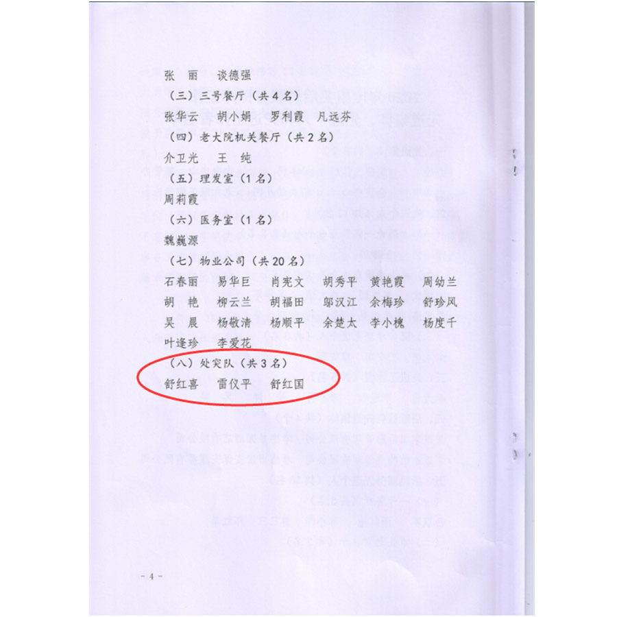 被市機(jī)關(guān)事務(wù)服務(wù)中心評(píng)為2020年度先進(jìn)集體